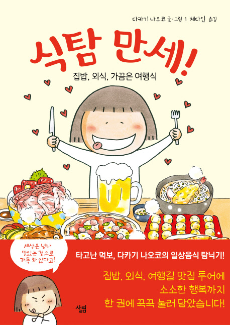 식탐만세(단편)
