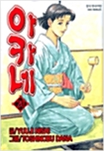 아카네(1~20)
