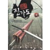 진가도(1~7완) 신무협