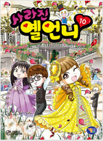 사라진 옐언니(1~10완)