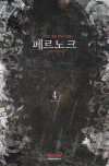 페르노크 1-7완결 판타지 소설