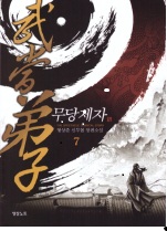 무당제자