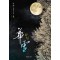 화설 1-2 완결