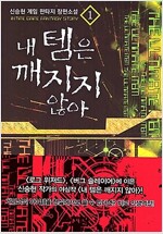 내템은깨지지않아(1~6완)게임