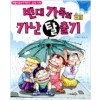 짠돌이에게배우는경제지혜 빈대가족시리즈(22~34, 총13권)