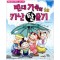 짠돌이에게배우는경제지혜 빈대가족시리즈(22~34, 총13권)