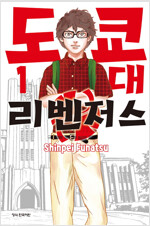 도쿄대리벤저스(1~4)