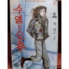 수엘의오후(1~8완) 4권없음 순정/희귀도서1988년도