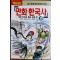 만화한국사(1~5) 박스있음