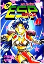 초esp 초이에스피(1~6완) 상태확인
