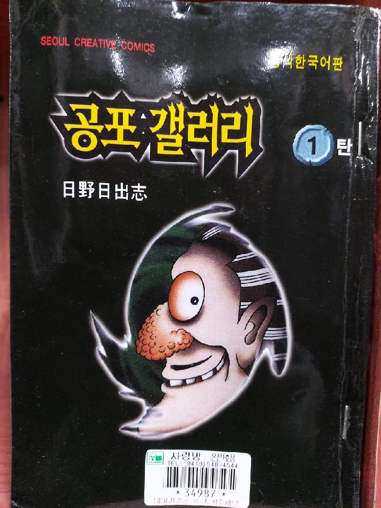 공포갤러리+장육의기병+지팡구나이트 코믹/희귀도서