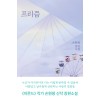 프리즘   손원평