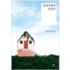 아버지에게갔었어(단편)신경숙
