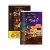 달러구트 꿈 백화점 1-2 완결