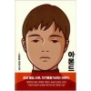 아몬드(단편)손원평