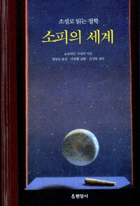 소피의 세계 1~3완결
