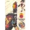 불꽃전학생 애장판