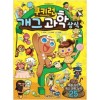 쿠키런 펀펀상식시리즈(1~35;25,26,33,34권없음) 총31권