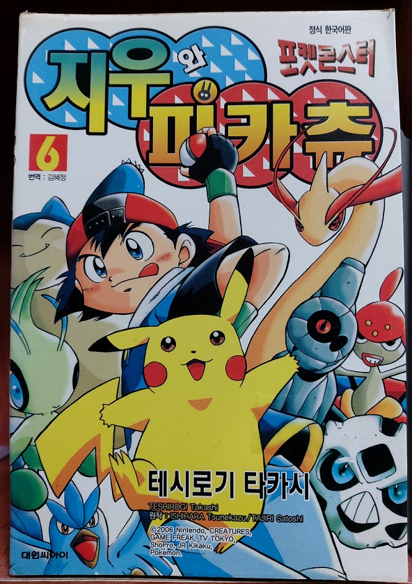 포켓몬스터지우와피카츄(1~6완)