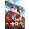 서울역 세종대왕