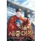 서울역 세종대왕
