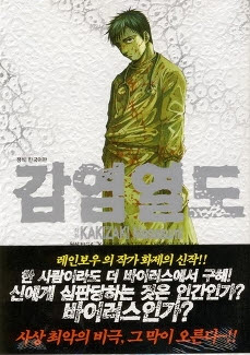 감염열도(단편)