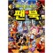 코믹메이플스토리 공식팬북(1~3)