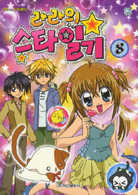 라라의스타일기(1~9완)