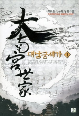대남궁세가