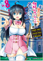 온라인 게임의 신부는 여자아이가 아니라고 생각한거야 1-4