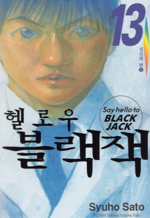 헬로우블랙.잭(1~13)