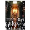 불사왕 1-6 완결 판타지 소설