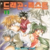 드래곤피스트(1~14완)