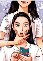 여학교의별(1~4)