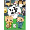 TV인기만화영화시리즈 검정고무신(1~8)