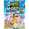 배틀사이언스 드론+코딩+인공지능