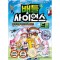 배틀사이언스 드론+코딩+인공지능