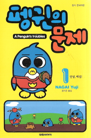 펭귄의문제(1~6)