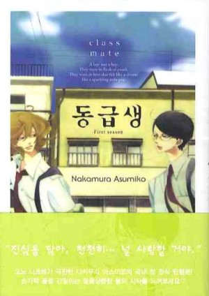 동급생,졸업생겨울,졸업생봄(총3권)