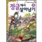 서바이벌만화생태상식 정글에서살아남기(1~10완)