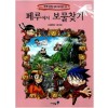 세계탐험만화역사상식32 페루에서보물찾기(단편)