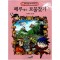 세계탐험만화역사상식32 페루에서보물찾기(단편)