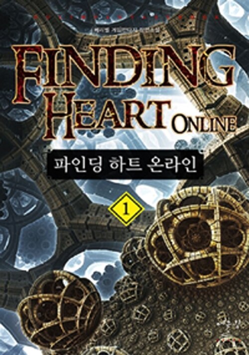 파인딩하트온라인(1~6완)게임