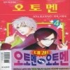 오토멘(1~18완)