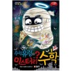 스토리텔링 수학(1,4,6,7,9)