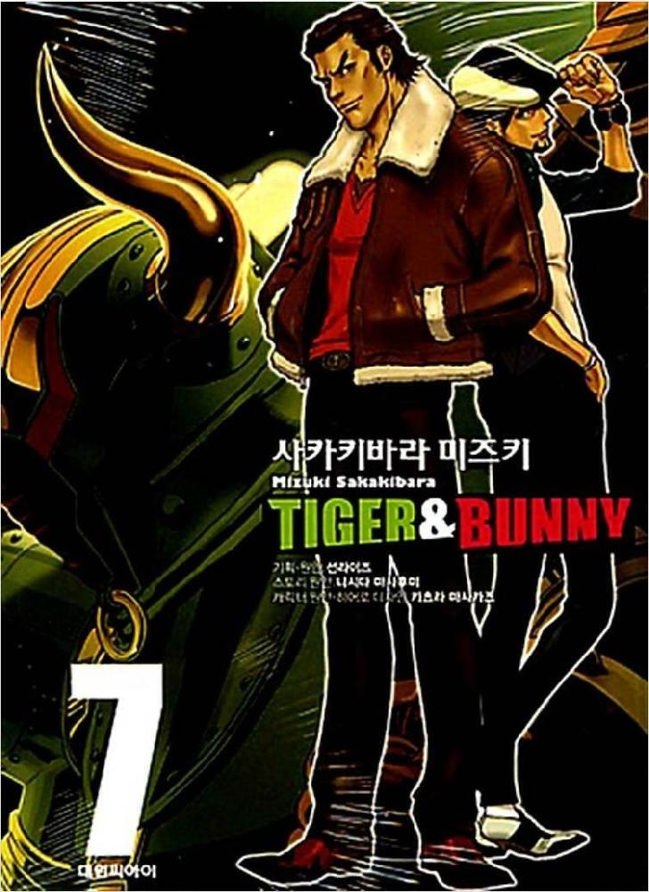 tiger & bunny 타이거 & 버니 1-7 개인소장용