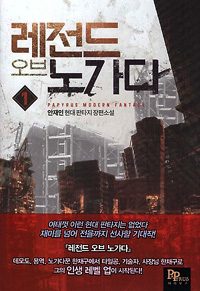 레전드오브노가다(1~9완) 현대