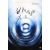 빛의 사냥꾼 1-2 완결