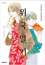 위국일기(1~6)