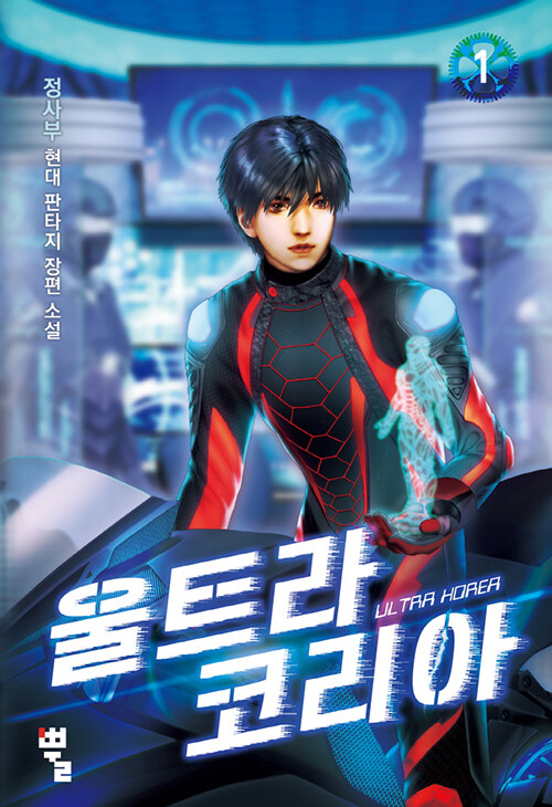 울트라코리아(1~15완) 현대